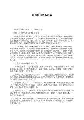 智能制造装备产业