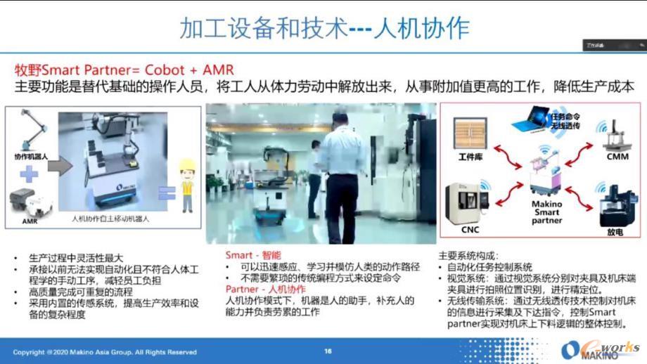 e-works举办线上研讨会,纵论装备制造业的智能制造