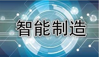 传统产业转型持续升级 智能制造装备市场规模突破1.5万亿